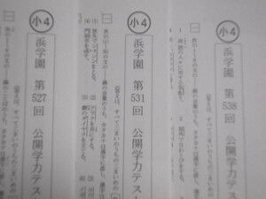 浜学園　小４　国語　４年生　公開学力テスト ２０１７年度