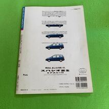 モーターファン別冊ニューモデル速報★平成9年3月2日発行★トヨタ★カローラ スパシオのすべて★メカニズム★デザイン★開発ストーリー_画像10