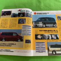 オートエクスプレス★1996年5月増刊号★一冊まるごとアストロ大図鑑★全国から集まった600台を収録！★’96カスタムスタイルベスト10_画像7