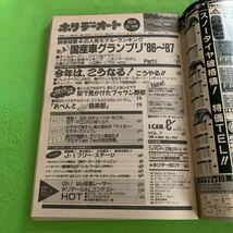 ホリデーオート★昭和62年2月10日発行★表紙モデル＝後藤久美★国産車グランプリ’86-87★クラウン★スカイライン★街道レーサー _画像2