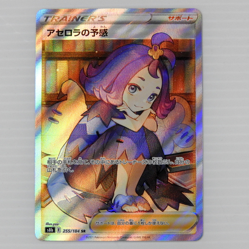 日本の正規取扱店 - 【PSA10】アセロラの予感 完美品 ポケモンカード