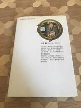 中古本 山下裕/著　世界船旅漫遊記 2307m46_画像2