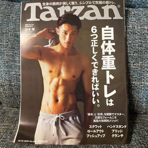 Tarzan 岩本照　 ターザン