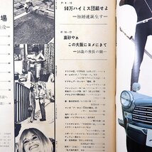 アサヒグラフ 1967年9月29日号◎漁業新時代の主役/カサゴ/ハマチ/スッポン 独身婦人連盟発足 台湾/高砂族酋長の娘結婚 高橋圭三 竹田真実_画像8