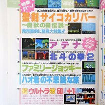 ファミリーコンピュータマガジン 1987年5月1日号／聖剣サイコカリバー アテナ 北斗の拳2 ハオ君の不思議な旅 ドラクエ2 さんまの名探偵_画像7