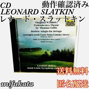 LEONARD SLATKIN レナード ・スラットキン クラシックCD 動作確認済み 送料無料 匿名配送