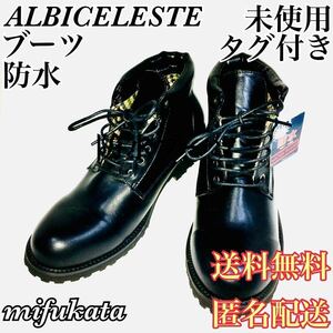 ALBICELESTE ブーツ 黒 防水 26.5 未使用 タグ付きBLACK ブラック 26.5cm 送料無料 匿名配送