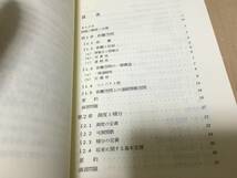 【送料込￥2500】岩波講座 現代数学の基礎　測度と確率１２／小谷眞一_画像2