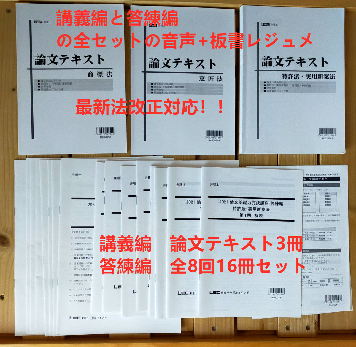 音声と板書レジュメ付け 弁理士論文基礎力完成講座 講義編+答練編