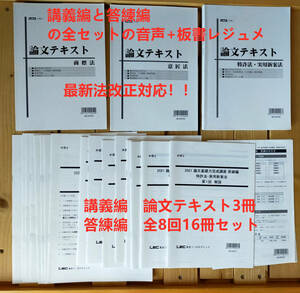 音声と板書レジュメ付け　　2023向け　2021弁理士論文基礎力完成講座　講義編+答練編　全18回セット　納富先生