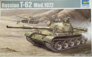 ソビエト軍 T-62 主力戦車 Mod.1972 (トランペッター 1/35 AFVシリーズ No.00377 )