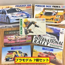 未組立/プラモデル/7個セット/タミヤ/エレール/ジャガーxj89/レーシングライダー/zx/205rallye/ポルシェ962c/heller/tamiya/ジャンク/GS9_画像1