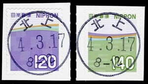 令和４年高額シンプル切手２種初日印