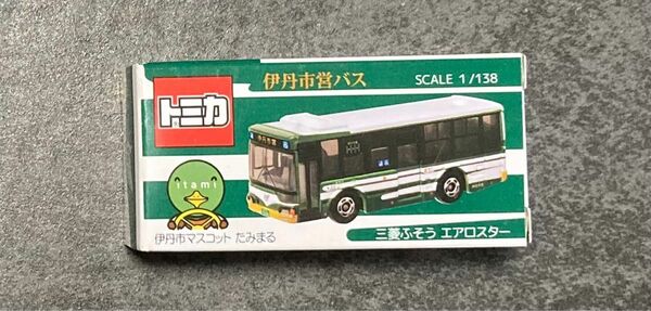 【伊丹市営バス】三菱ふそうエアロスター　トミカ