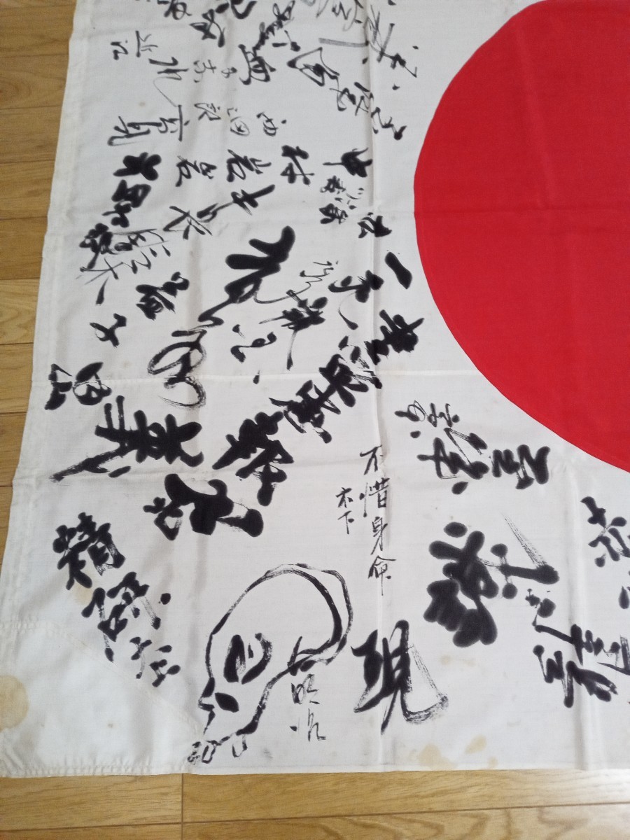 ☆ 武運長久☆ 旧日本軍☆ 出征旗☆ 寄せ書き日の丸☆当時物☆日章旗