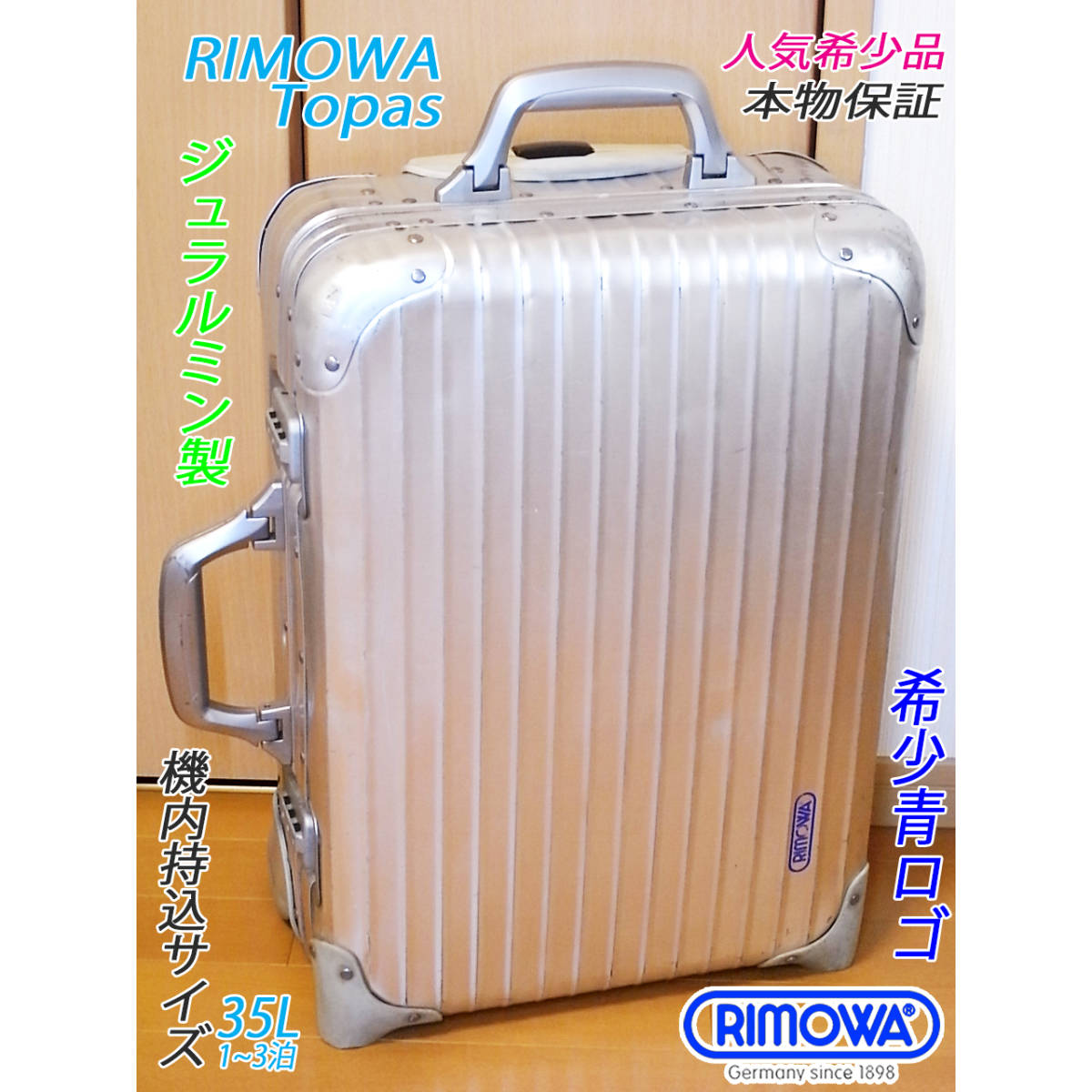 最速のネット通販 【RIMOWA リモワ】アルミ ジュラルミン製 クラシック