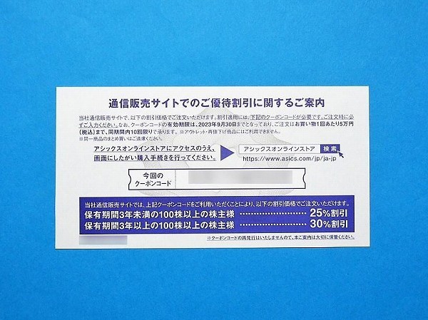 ヤフオク! -「オニツカタイガー」(優待券、割引券) の落札相場・落札価格