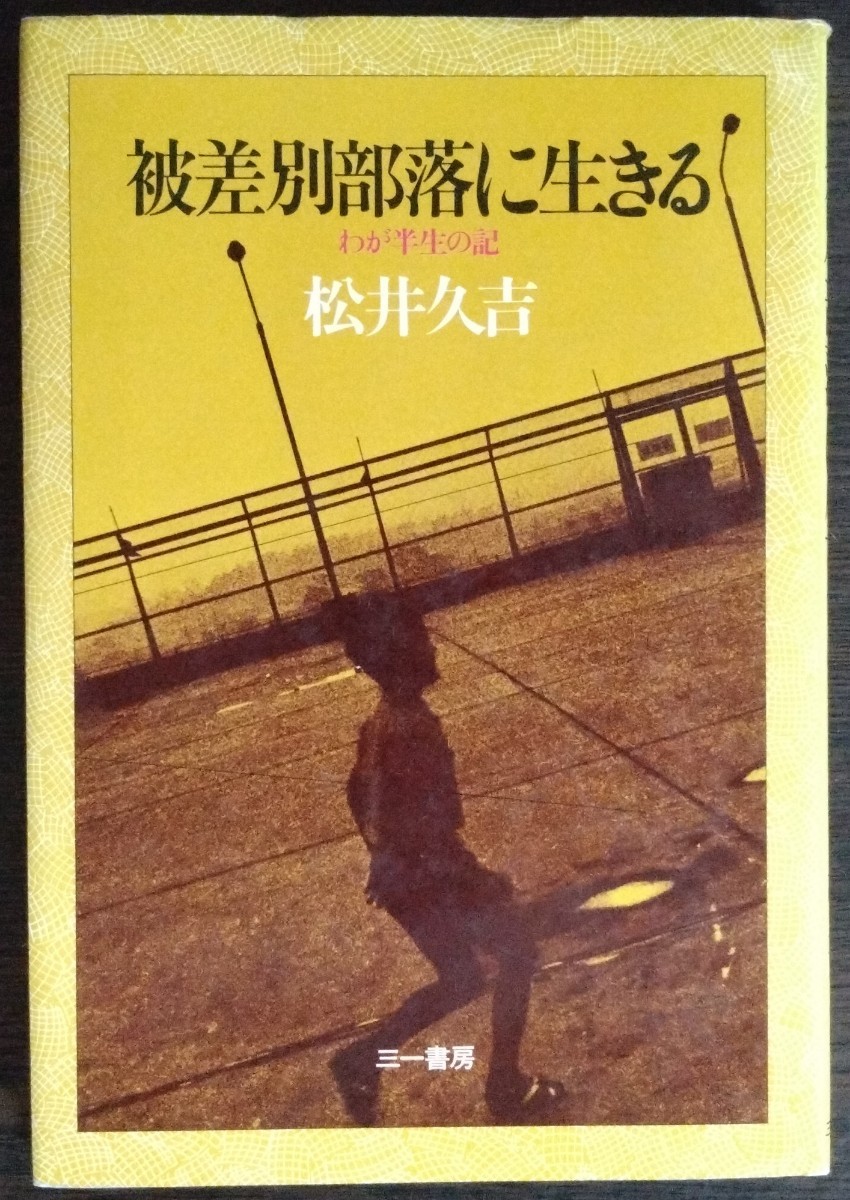 2023年最新】ヤフオク! -わが半生記の中古品・新品・未使用品一覧