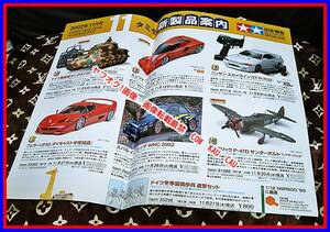 タミヤ　2002年　11月号　新製品案内　ポスター　カタログ　【KAU】非売品　レトロ　企業物　ノベルティ　プラモデル　ラジコン　RC