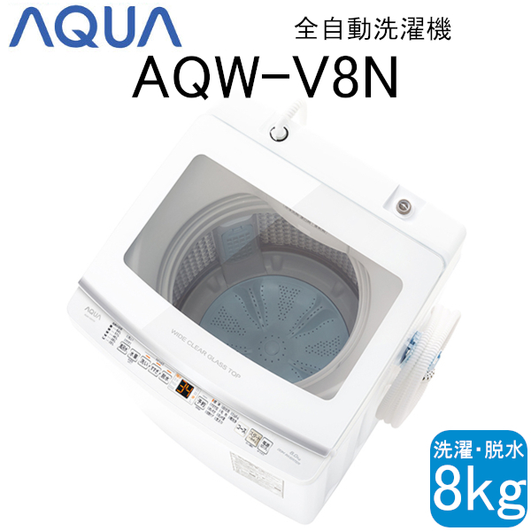 AQUA 洗濯機の値段と価格推移は？｜101件の売買データからAQUA 洗濯機