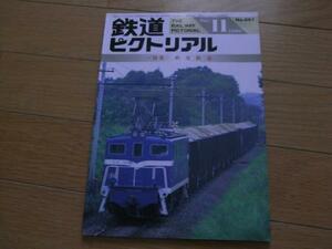 鉄道ピクトリアル1998年11月号 秩父鉄道