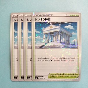 ポケモンカード シンオウ神殿　S12a F 169/172 4枚セット　1枚ミラー　 美品　ハイクラスパックVSTARユニバース　ポケモンカードゲーム