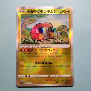 ポケモンカード かがやくデンヂムシ　S12a F 039/172 K 1枚 美品　ハイクラスパックVSTARユニバース　ポケモンカードゲーム