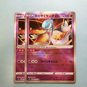 ポケモンカード かがやくサーナイト　S12a F 055/172 K 2枚セット 美品　ハイクラスパックVSTARユニバース　未使用 ポケモンカードゲーム