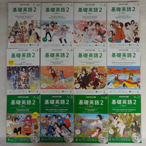 5255NHKテキスト ラジオ基礎英語2 2020年4月号-2021年3月号12冊揃い 4月号-7月号CD各2枚付合計8枚揃い