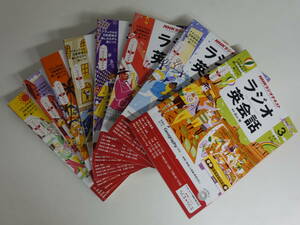 4934NHKラジオ英会話テキスト8冊セット 2013年8月号-2014年3月号揃い