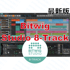 正規品 最新版 DAW Bitwig Studio 8-Track ダウンロード版 未使用 Mac/Win