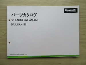 Kawasaki ’21　EN650　GMFAN (JA) (VULCAN S) 純正パーツカタログ （新同　中古本）