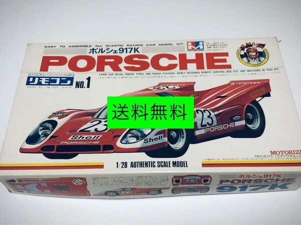 1/28 ミツワ ポルシェ 917K リモコン