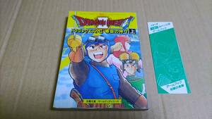  Famicom приключение игра книжка Dragon Quest 2 плохой .. бог .( сверху )