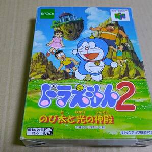 ドラえもん2 のび太と光の神殿 ニンテンドー64