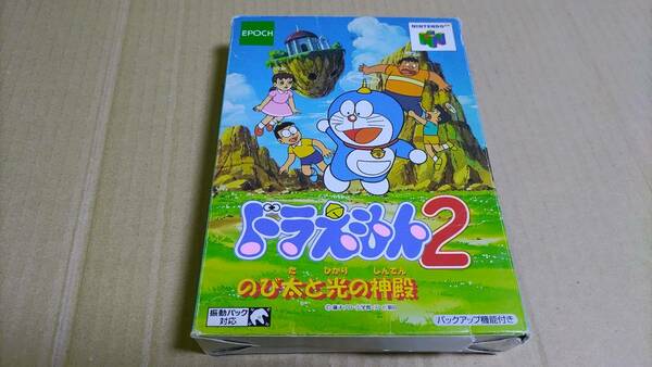 ドラえもん2 のび太と光の神殿 ニンテンドー64