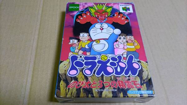 ドラえもん のび太と3つの精霊石 ニンテンドー64