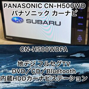 PANASONIC CN-H500WD パナソニック カーナビ (M1)