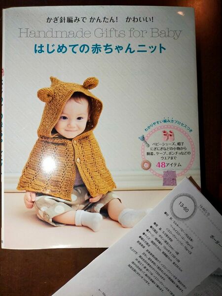 はじめての赤ちゃんニット = Handmade Gifts for Baby : かぎ針編みでかんたん!かわいい! 