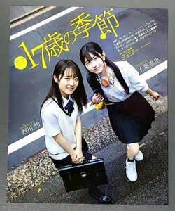 「切り抜き」抜け１ページあり　千葉恵里 西川怜 AKB48　１７歳の季節　■BOMB■　最初のページない　■０■