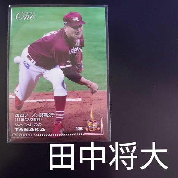 エポック　EPOCH　プロ野球カード　プロモ　田中将大