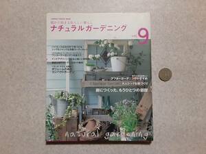  used garden from ... I appear living natural gardening vol.9 garden ....., already one. part shop /Gakken