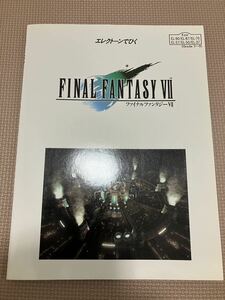 【楽譜】　エレクトーンでひく　スクウェア　譜面　スコア　ファイナルファンタジー７　ＦＦⅦ　final fantasy