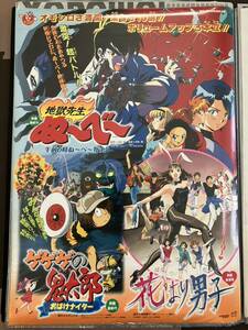 劇場版　地獄先生ぬ〜べ〜 真倉翔 岡野剛　ゲゲゲの鬼太郎 水木しげる　花より男子 神尾葉子　Ｂ２ポスタ－