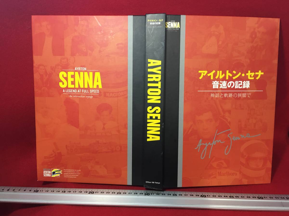 2023年最新】ヤフオク! -アイルトン・セナ 音速の記録の中古品・新品