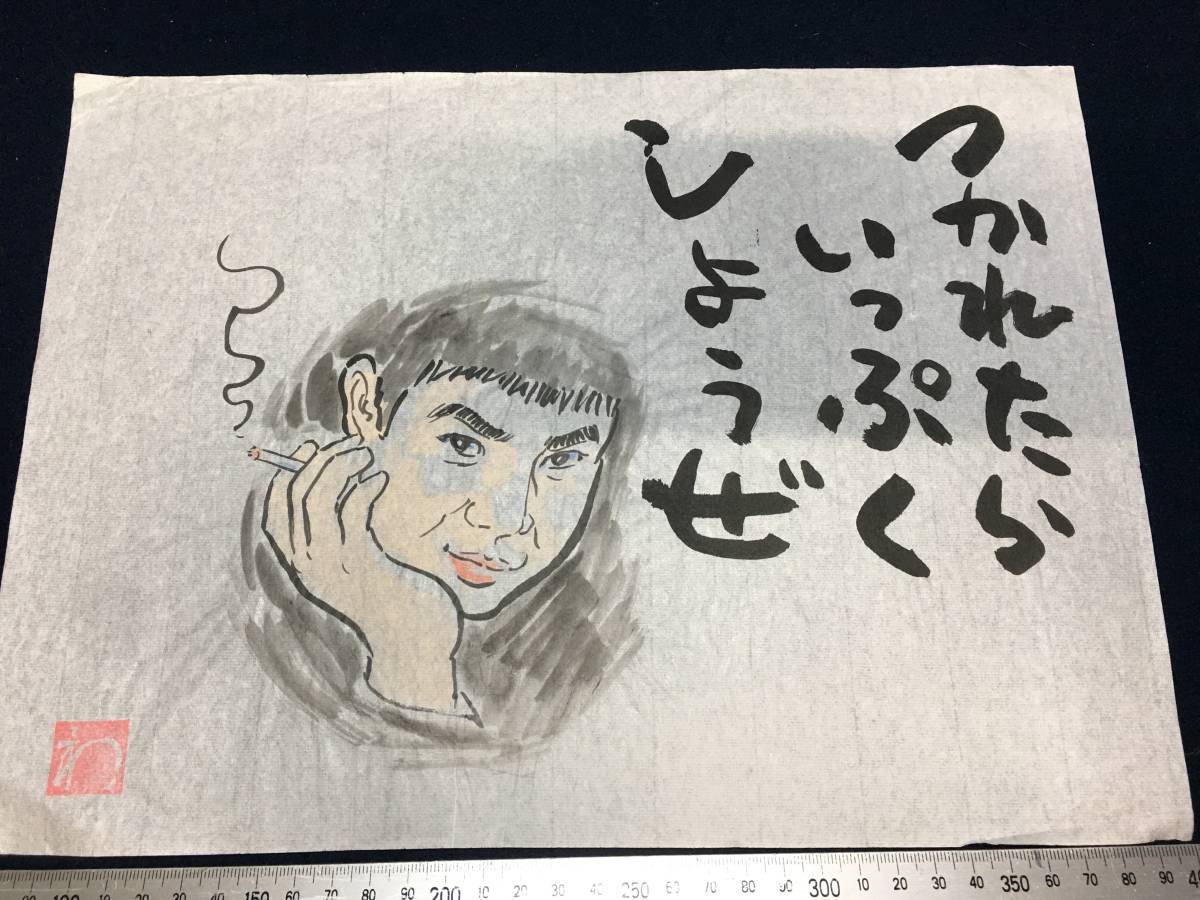 Wataru Takahashi, manga artist, genuine work, hand-painted painting, red seal, signature, original drawing, manga, painting, drawing, illustration, actor sketch, Yujiro Ishihara, song, poem, watercolor, rare item, Comics, Anime Goods, sign, Autograph