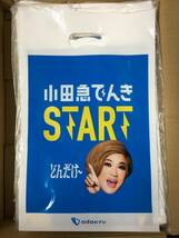 新品 500枚 セット 40cmx25cm 小田急でんき odakyu 一幸 IKKOさん 電車関係品 OPP 手提げ袋 ショッピング ビニール袋バッグ バック買い物袋_画像6