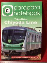 C 10冊組 東京メトロ 千代田線 Tokyo Metro Chiyoda Line メモ帳 自由帳 ノート 手帳 私鉄 地下鉄 文房具 鉄道グッズ 珍品 パラパラ漫画 動_画像5