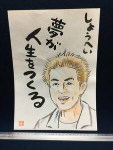 Art hand Auction 高橋わたる 高橋亘 漫画家 真作 肉筆画 水彩画 落款 原画 漫画 スケッチ画 イラスト画 しょうへい 古画 詩 唄 歌 美男 たかはしわたる 珍品, コミック, アニメグッズ, サイン, 直筆画