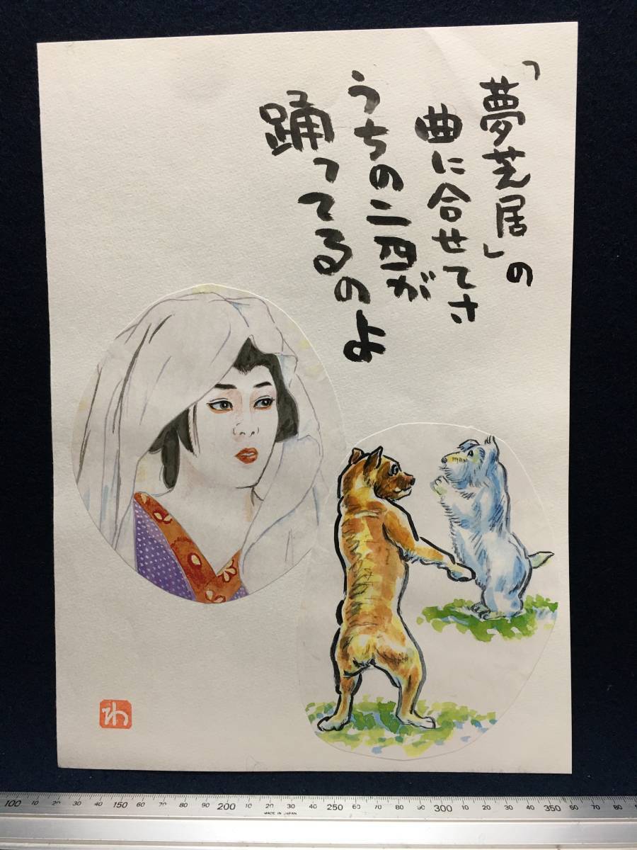 Takahashi Wataru, manga artist, genuine work, hand-painted painting, watercolor painting, red seal, signature, original painting, manga, painting, illustration, drawing, sketch, Takahashi Wataru, dog, animal painting, rare item, Comics, Anime Goods, sign, Autograph